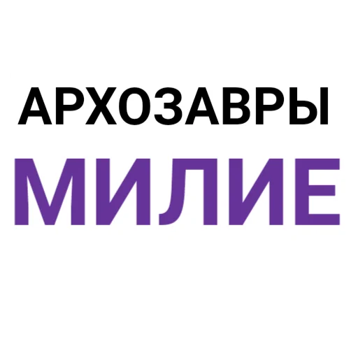 🥰 Стикер «The Last Dino» для Telegram