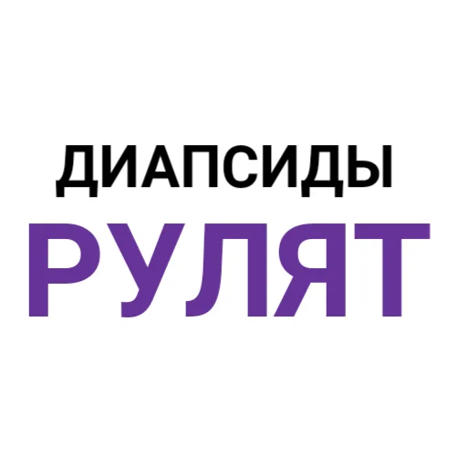 🤘 Стикер «The Last Dino» для Telegram