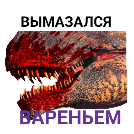 🍅 Стикер «The Last Dino» для Telegram