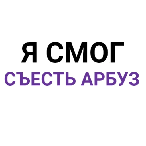 🍉 Стикер «The Last Dino» для Telegram