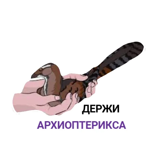🤲 Стикер «The Last Dino» для Telegram