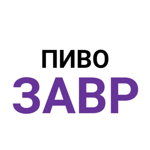 🍺 Стикер «The Last Dino» для Telegram