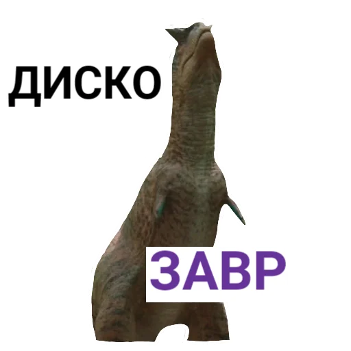 🕺 Стикер «The Last Dino» для Telegram