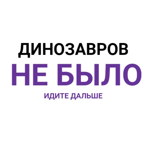 👽 Стикер «The Last Dino» для Telegram