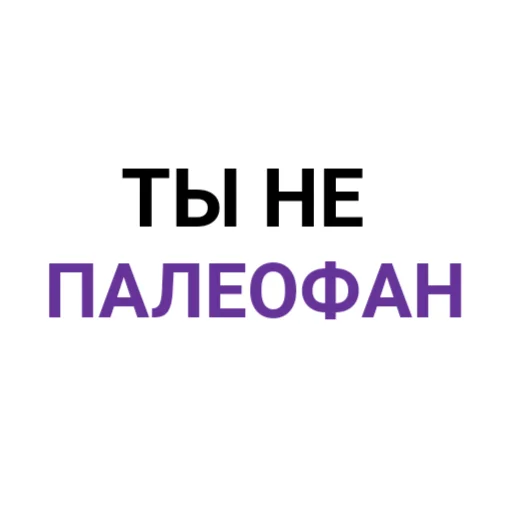 😈 Стикер «The Last Dino» для Telegram