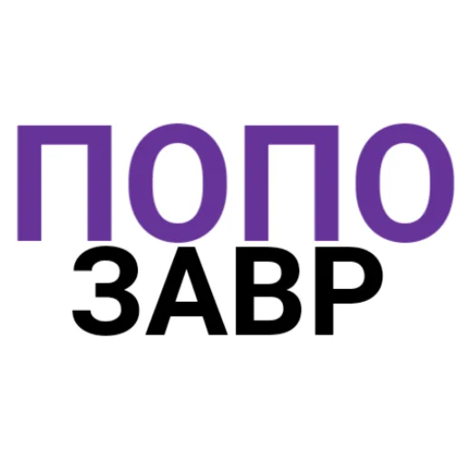 🍑 Стикер «The Last Dino» для Telegram