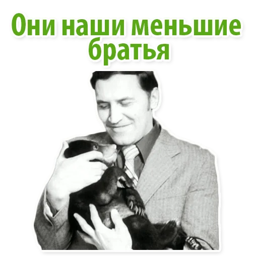 😀 Стикер «Николай Дроздов (В Мире Животных)» для Telegram