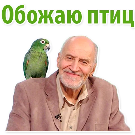 🦅 Стикер «Николай Дроздов (В Мире Животных)» для Telegram