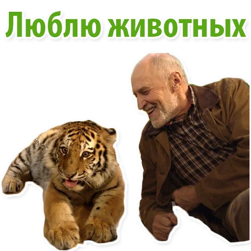 🐼 Стикер «Николай Дроздов (В Мире Животных)» для Telegram