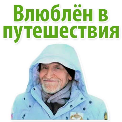 😇 Стикер «Николай Дроздов (В Мире Животных)» для Telegram