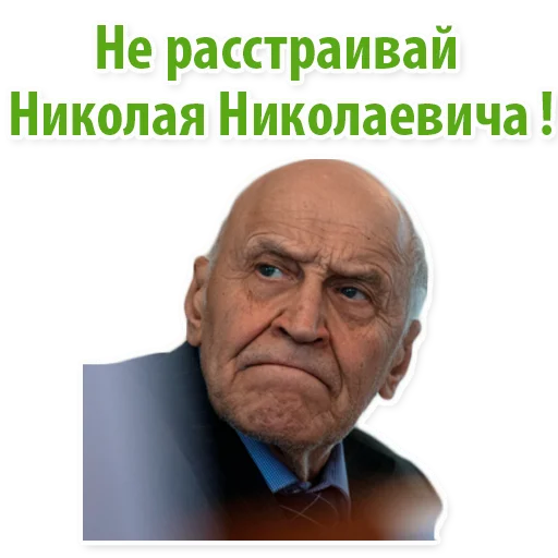 😡 Стикер «Николай Дроздов (В Мире Животных)» для Telegram