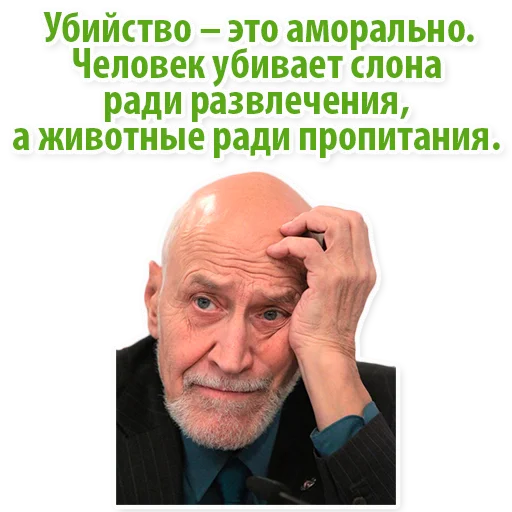 😡 Стикер «Николай Дроздов (В Мире Животных)» для Telegram