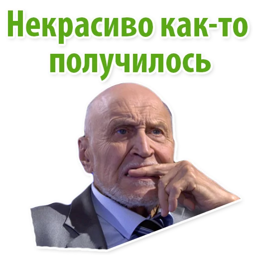 😕 Стикер «Николай Дроздов (В Мире Животных)» для Telegram