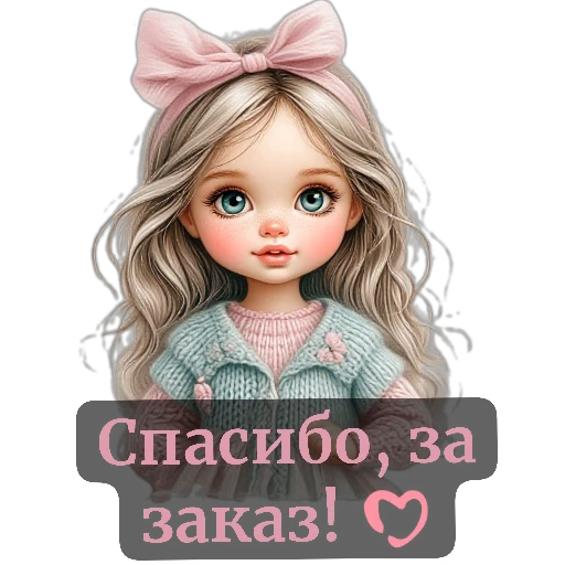 🧸 Стикер «nina dolls» для Telegram