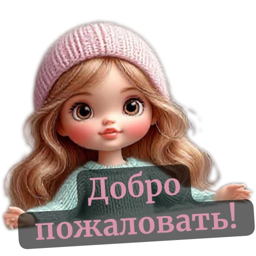 🧸 Стикер «nina dolls» для Telegram