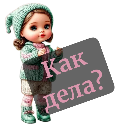 🧸 Стикер «nina dolls» для Telegram