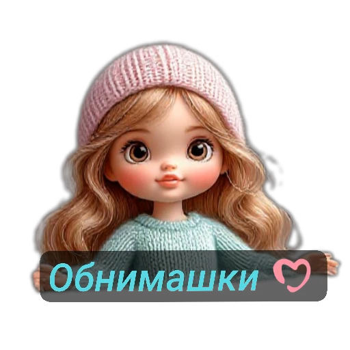 🧸 Стикер «nina dolls» для Telegram