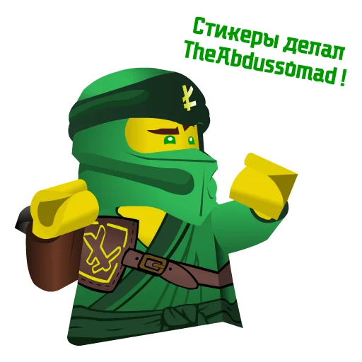 😎 Стикер «Ninjago» для Telegram