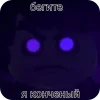 😈 Эмодзи «Lego Ninjago» для Telegram