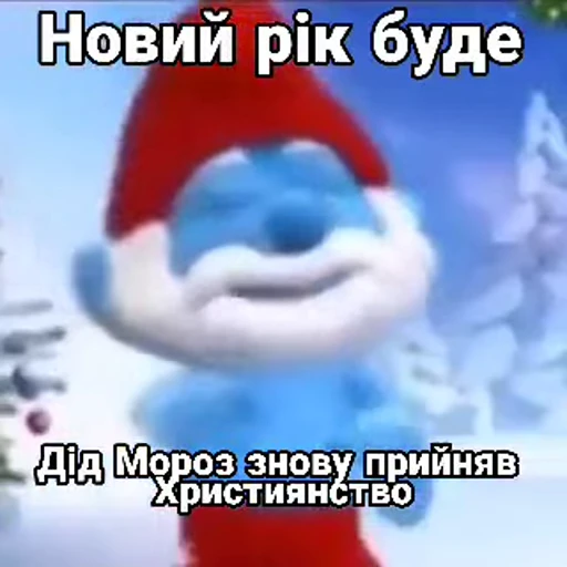 🎄 Стикер «Нісенітниця» для Telegram