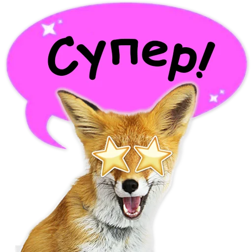 🤩 Стикер «Nixie_fox» для Telegram
