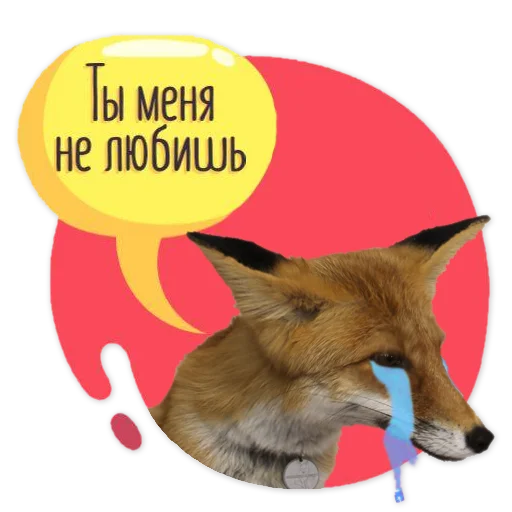 😢 Стикер «Nixie_fox» для Telegram