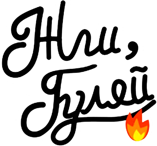 🔥 Стикер «"Ni Za Chto"» для Telegram