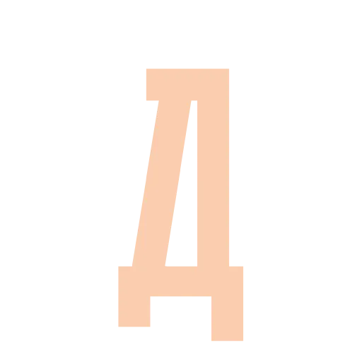 🔤 Эмодзи «Абрикосовый шрифт» для Telegram