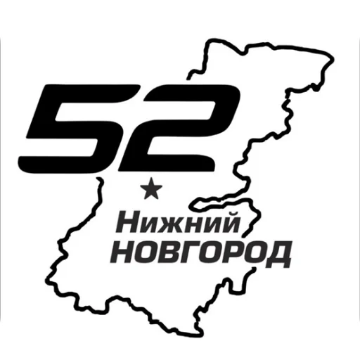 🖼 Стикер «Нижний Новгород 52» для Telegram