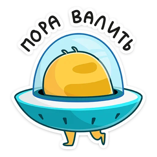 🏃‍♂️ Стикер «Уфо» для Telegram