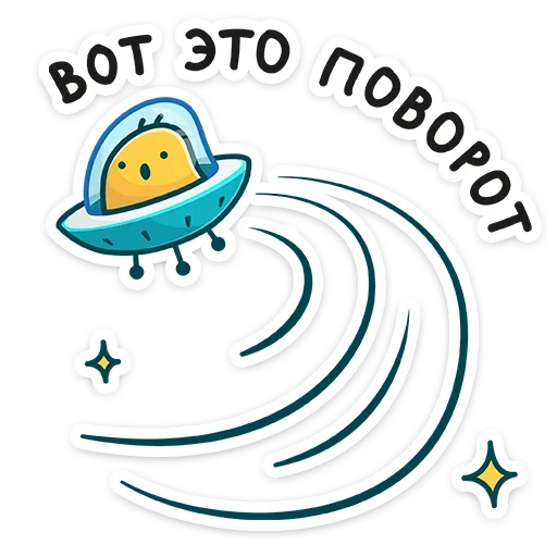 😱 Стикер «Уфо» для Telegram