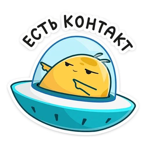 😊 Стикер «Уфо» для Telegram