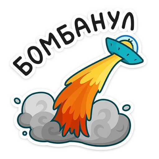 🚀 Стикер «Уфо» для Telegram