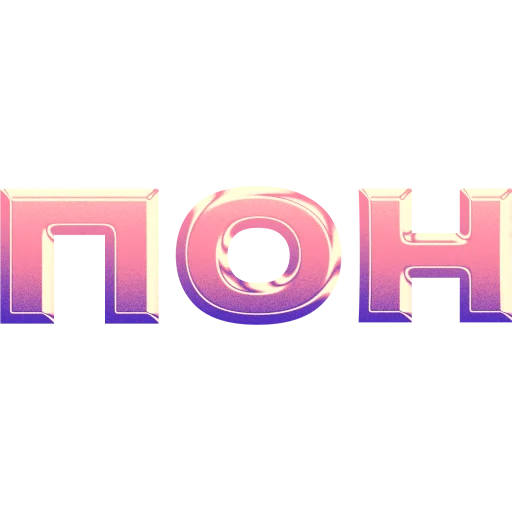 Стикерпак имбовые поны для Telegram
