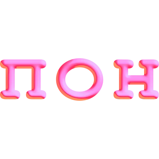 🍩 Стикер «имбовые поны» для Telegram