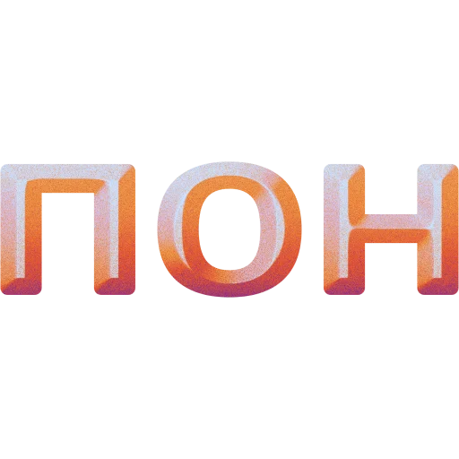 🫧 Стикер «имбовые поны» для Telegram