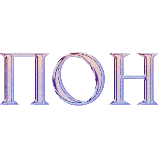 💎 Стикер «имбовые поны» для Telegram
