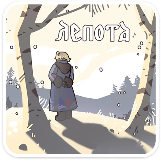 🌟 Стикер «Боярин Кашкин» для Telegram