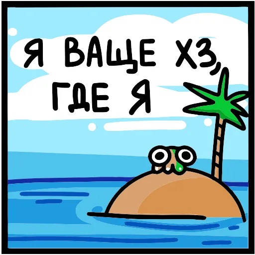 🏝 Эмодзи «Осьми» для Telegram