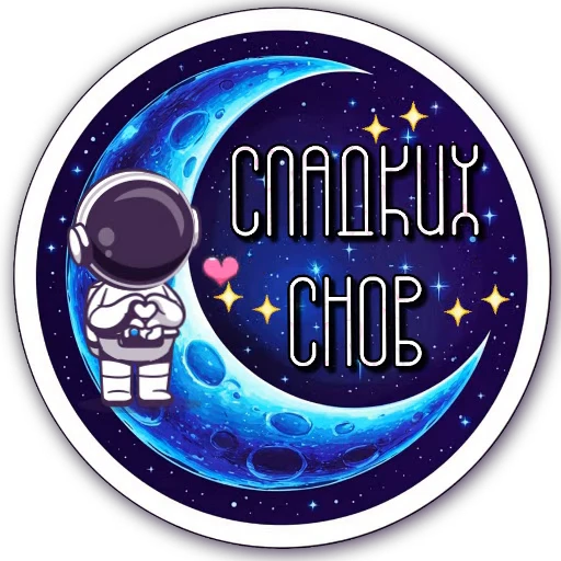 🚦 Стикер «Ночные» для Telegram