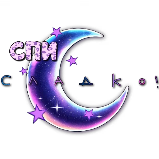 🚦 Стикер «Ночные» для Telegram