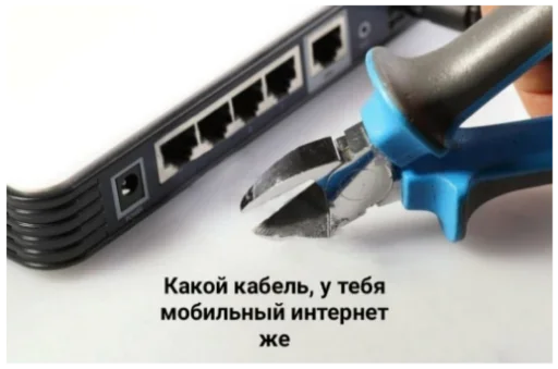 ✂️ Стикер «Пожалуй хватит на сегодня интернета» для Telegram