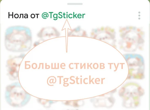 Стикер 49 Нола