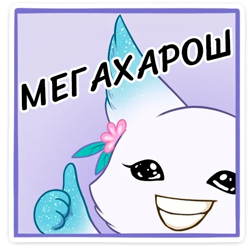 👍 Стикер «Минто неофициальный» для Telegram