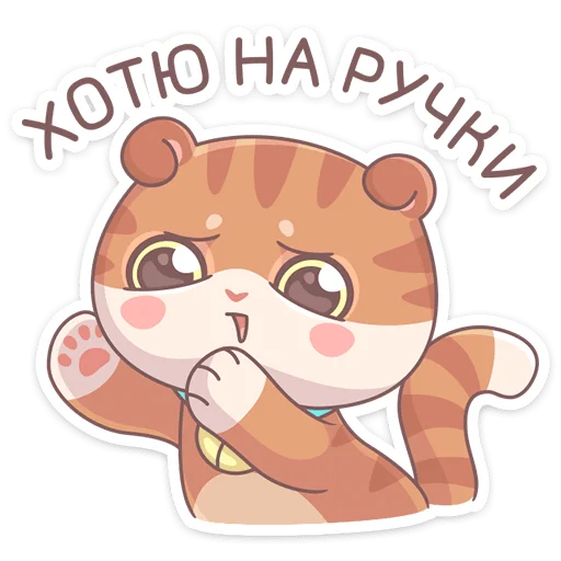 🤗 Стикер «Кошечка Манеки Нори приносит удачу&;» для Telegram
