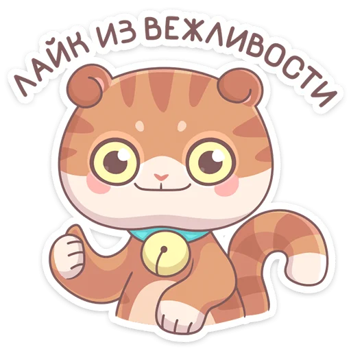 👍 Стикер «Кошечка Манеки Нори приносит удачу&;» для Telegram