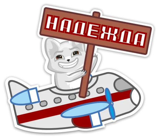 🙏 Стикер «norilsk pizec» для Telegram