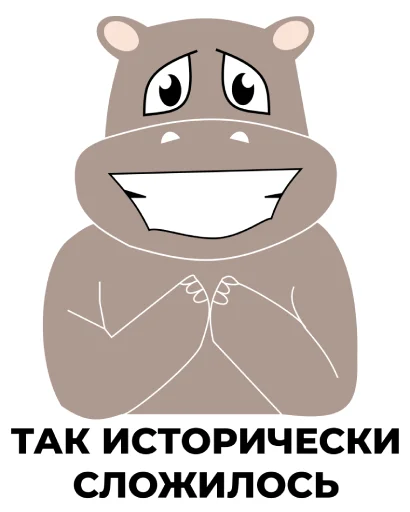 😇 Стикер «Бегемот НОРСИ-ТРАНС» для Telegram
