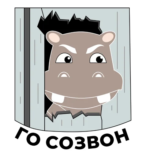😎 Стикер «Бегемот НОРСИ-ТРАНС» для Telegram