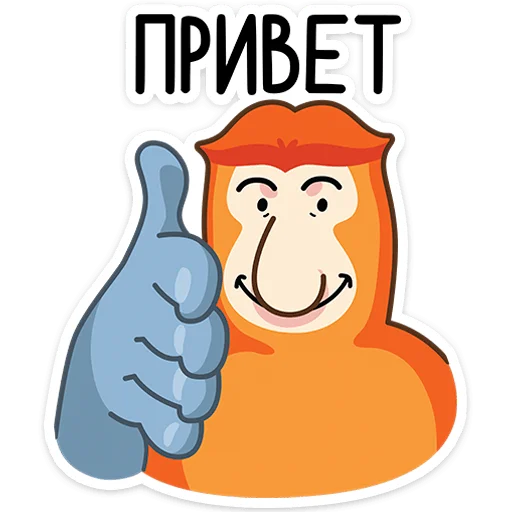 👍 Стикер «Носач» для Telegram